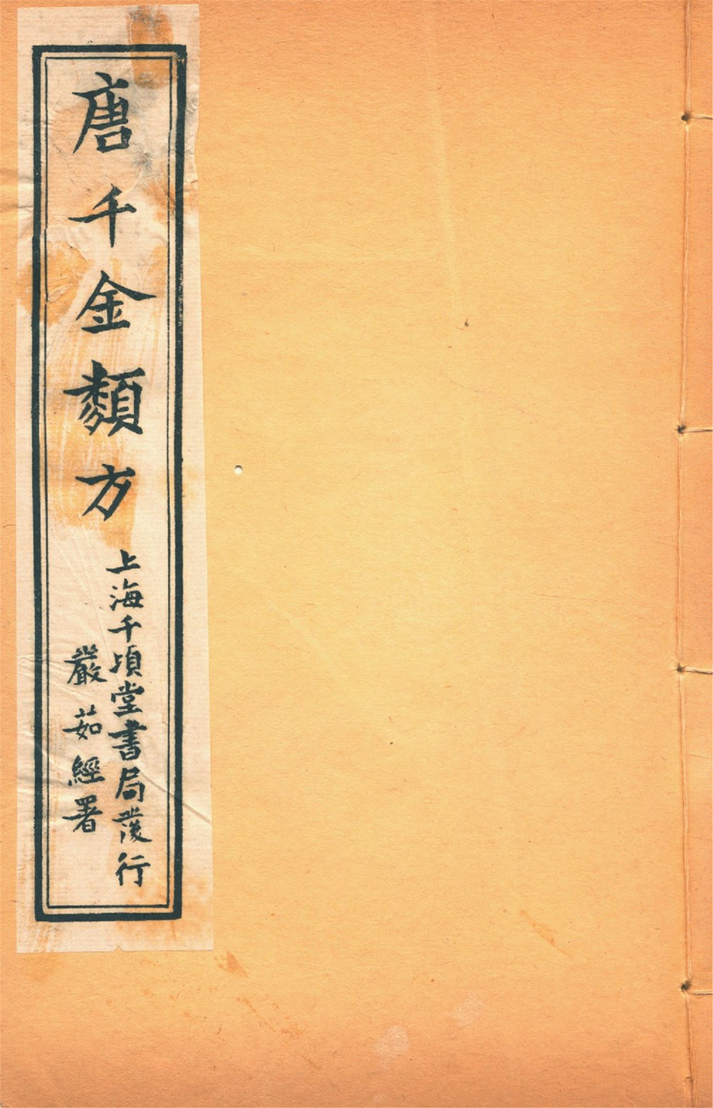 備急千金要方 卷十