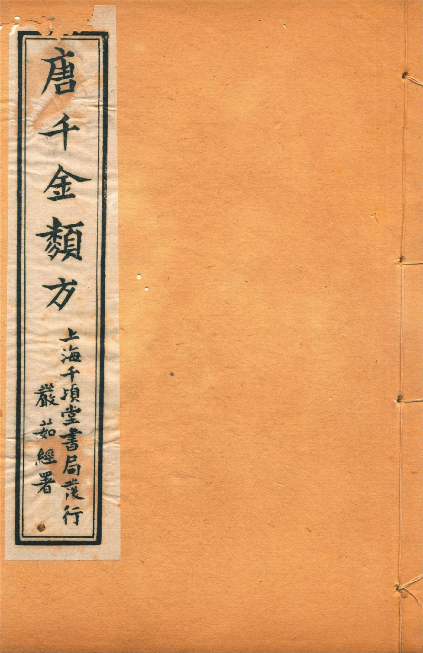 備急千金要方 卷十九