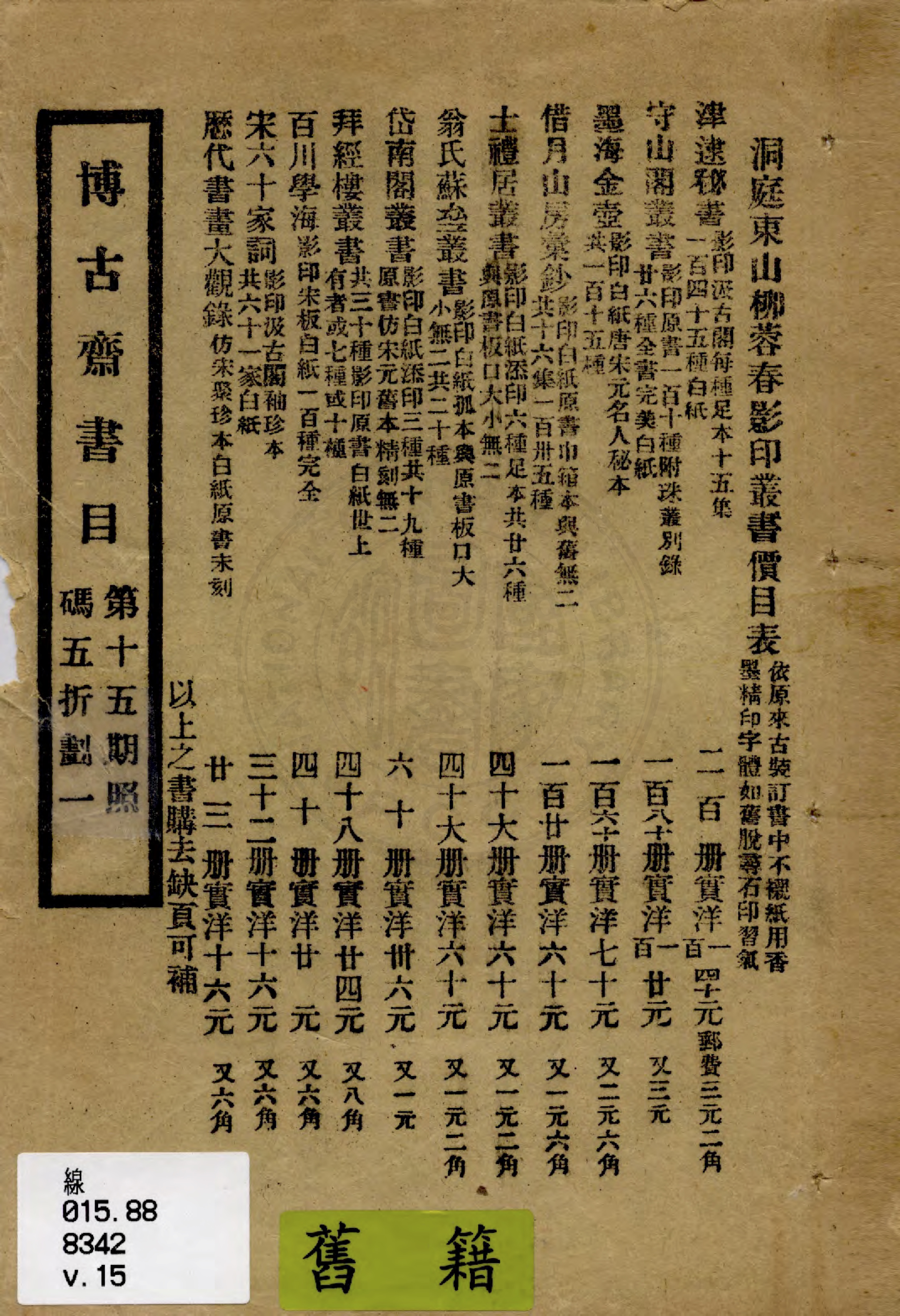 博古齋書目 第十五期