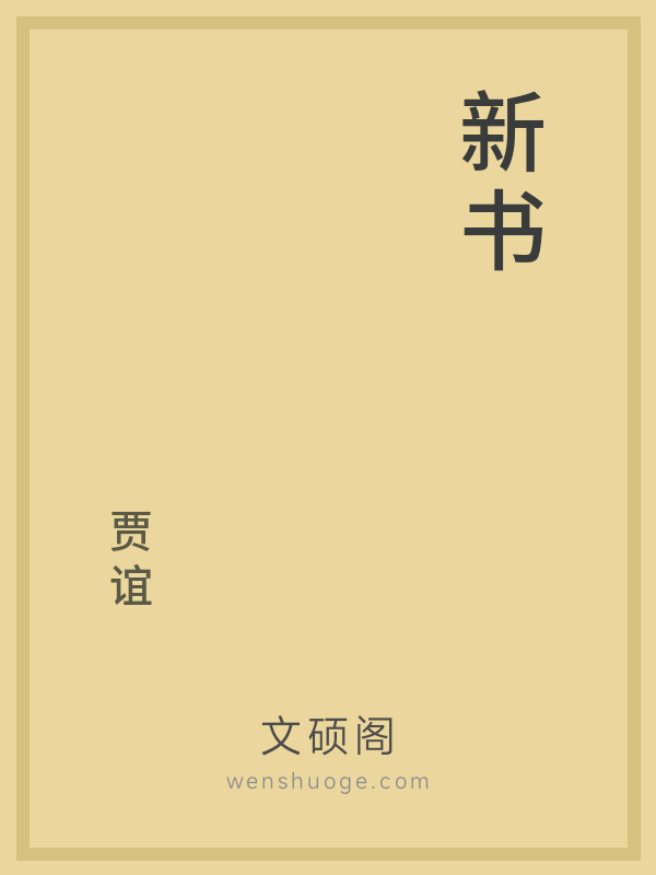 新书