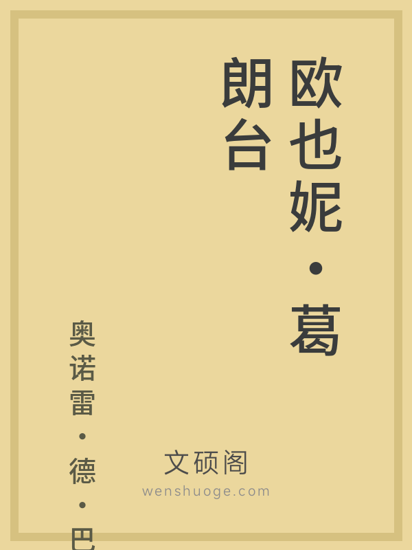 欧也妮·葛朗台