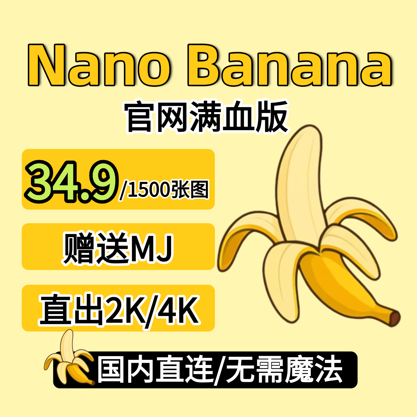 NanoBanana Pro会员 ai绘图工具 手办模型Nano banana