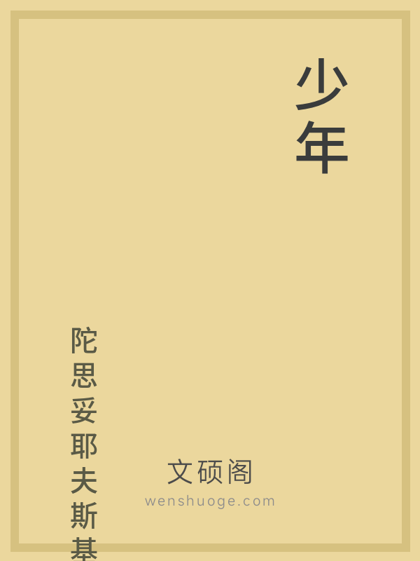 少年 少年