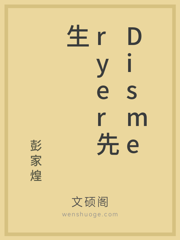Dismeryer先生的书籍封面