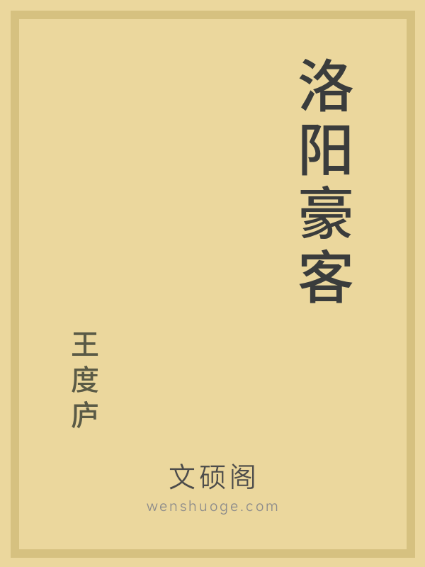 洛阳豪客 洛阳豪客