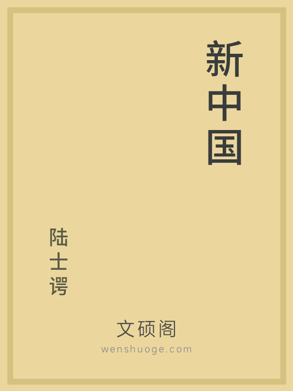 新中国的书籍封面