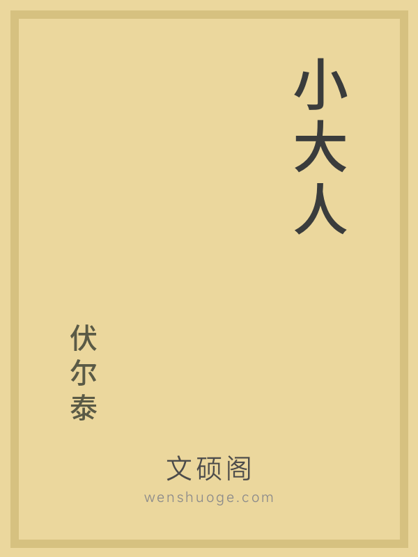 小大人 小大人