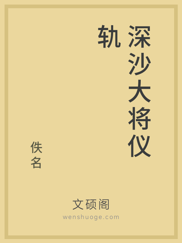 深沙大将仪轨 深沙大将仪轨