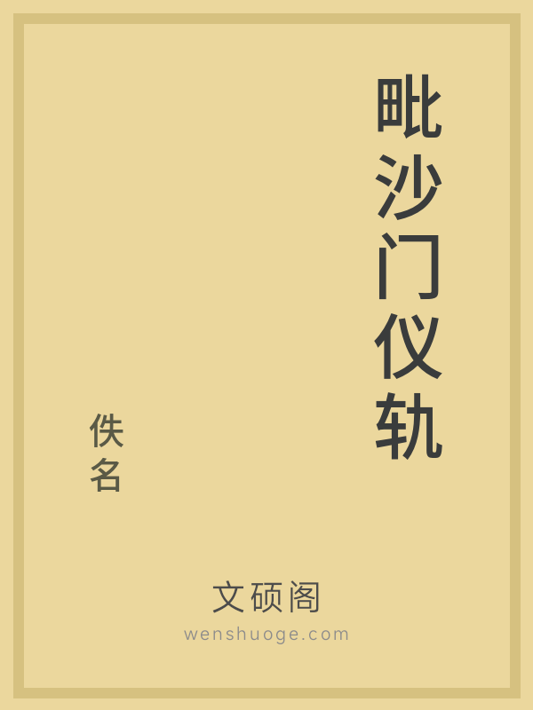 毗沙门仪轨的书籍封面