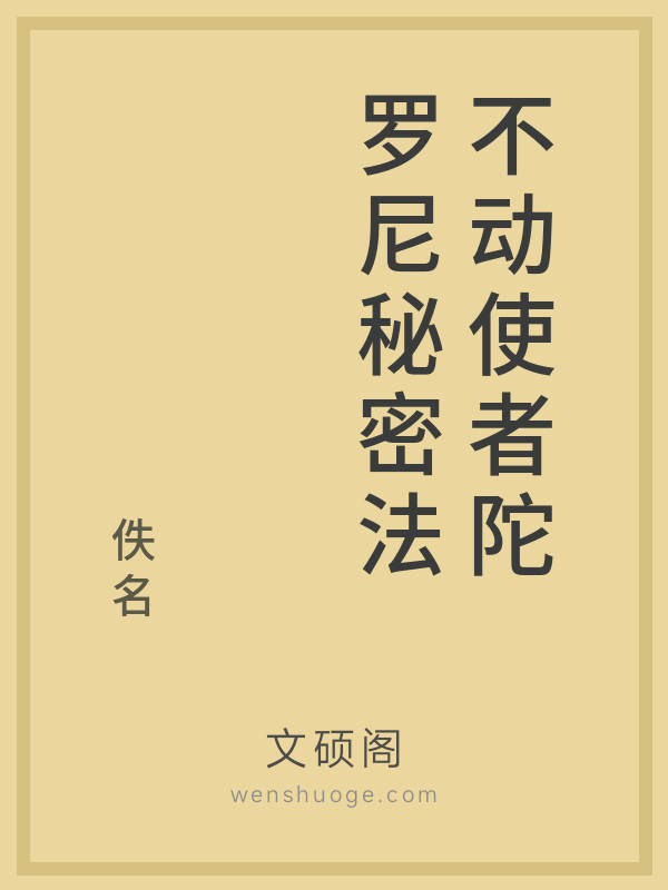 不动使者陀罗尼秘密法的书籍封面
