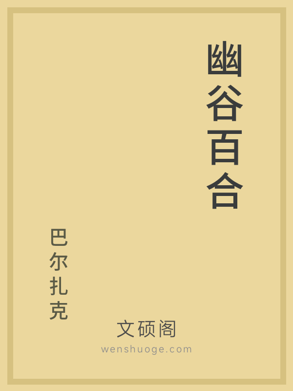 幽谷百合 幽谷百合