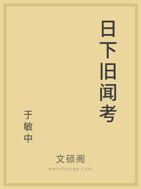 日下旧闻考 日下旧闻考