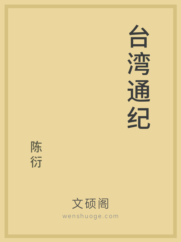 台湾通纪 台湾通纪