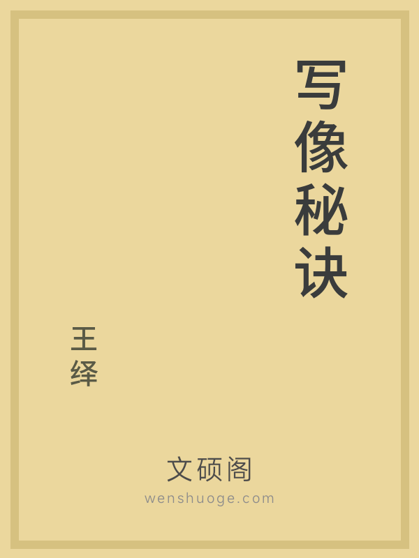 写像秘诀 写像秘诀