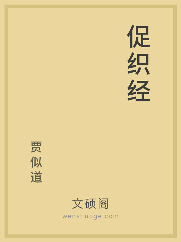 促织经 促织经