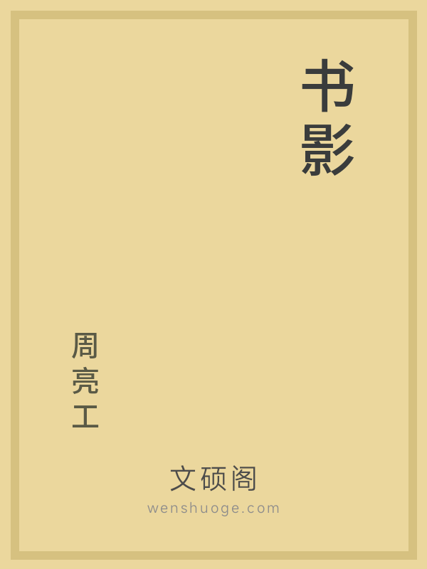 书影的书籍封面 书影的书籍封面
