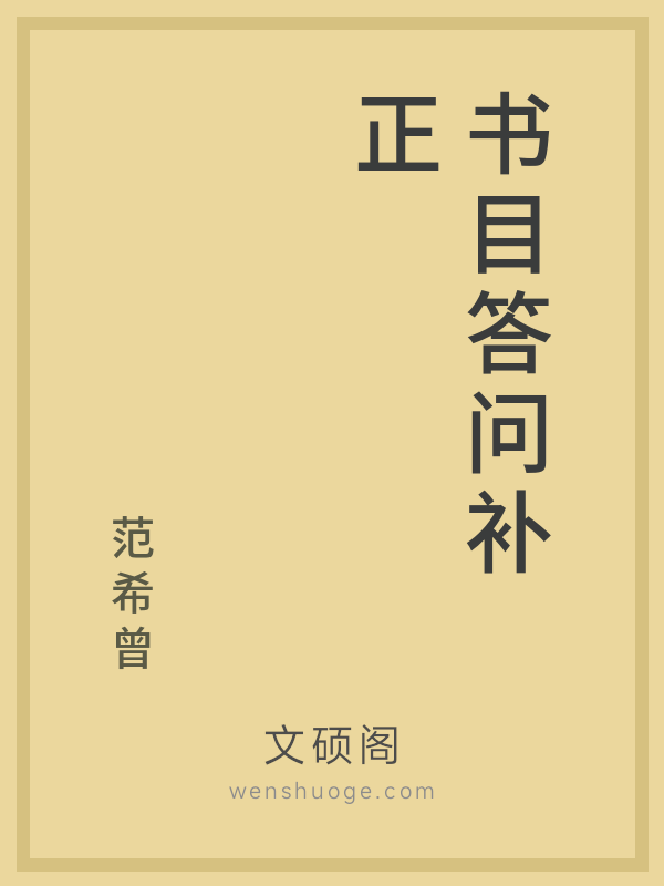 书目答问补正 书目答问补正