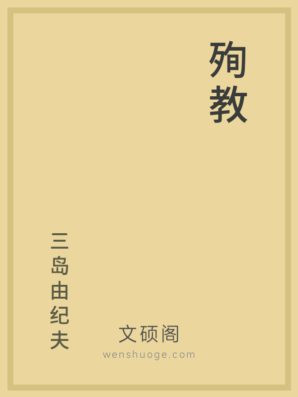 殉教 殉教