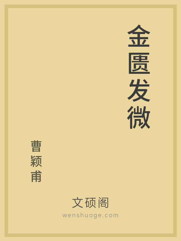 金匮发微 金匮发微
