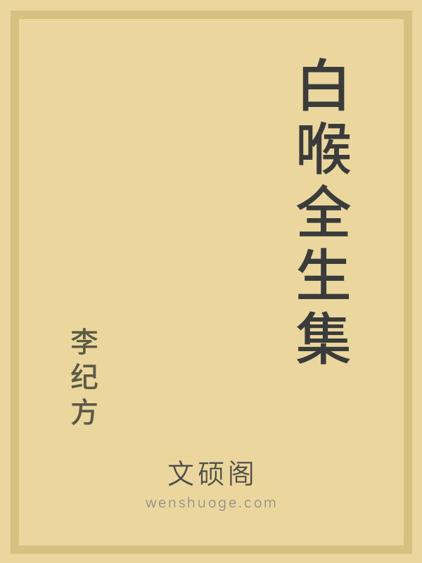 白喉全生集 白喉全生集