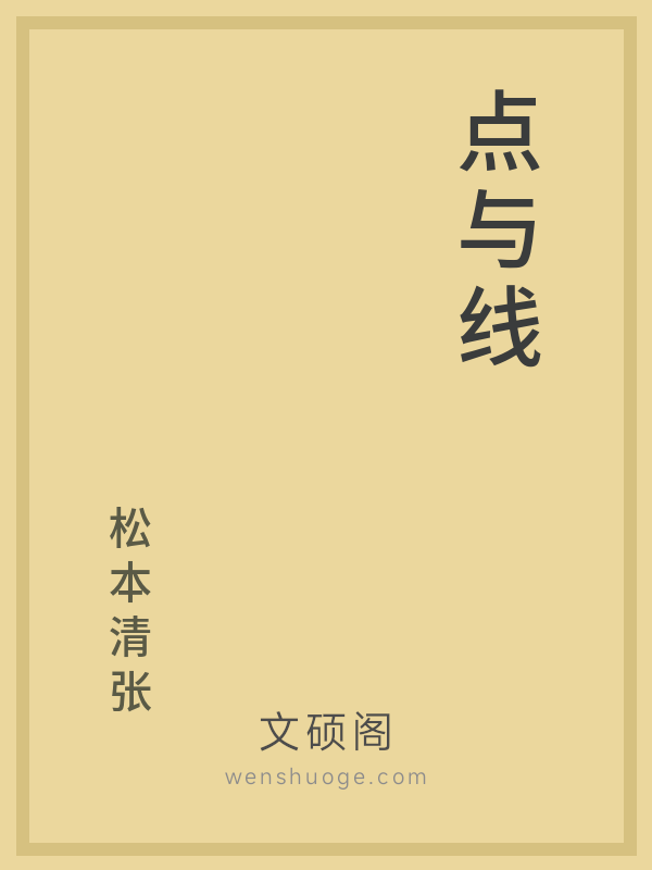 点与线 点与线