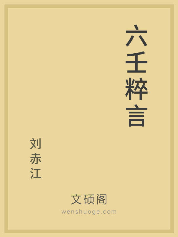 六壬粹言 六壬粹言