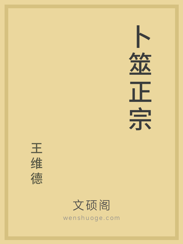 卜筮正宗 卜筮正宗