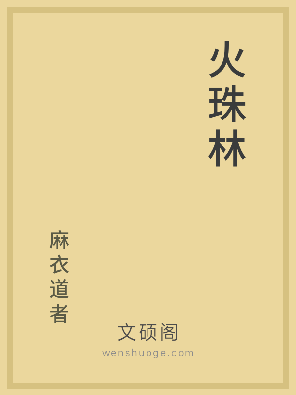 火珠林 火珠林