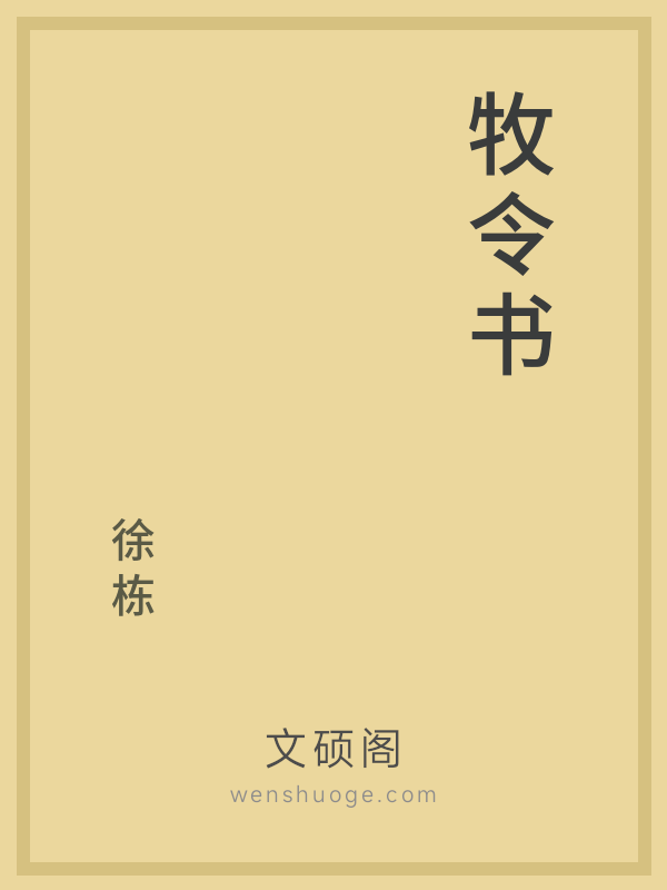 牧令书 牧令书
