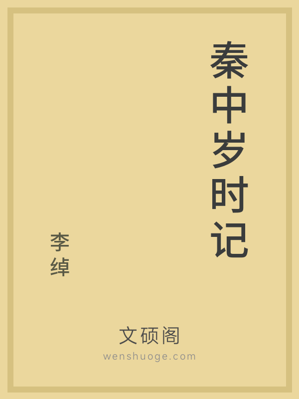 秦中岁时记的书籍封面