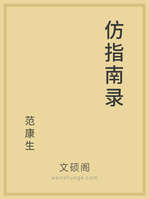 仿指南录的书籍封面