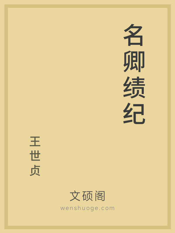 名卿绩纪的书籍封面