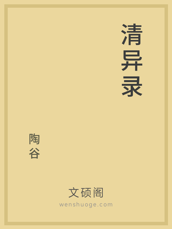清异录 清异录