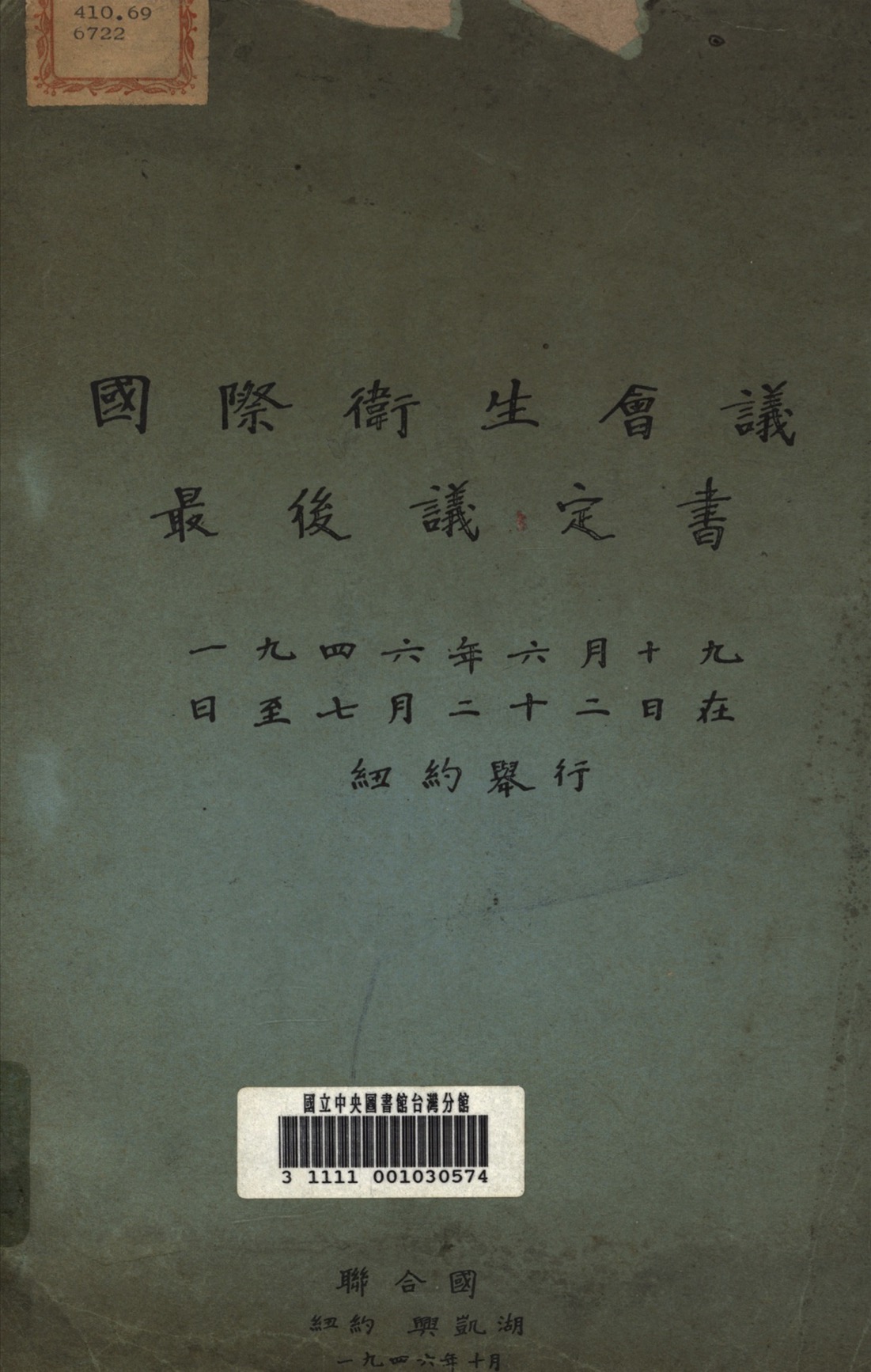 國際衛生會議最後議定書的书籍封面