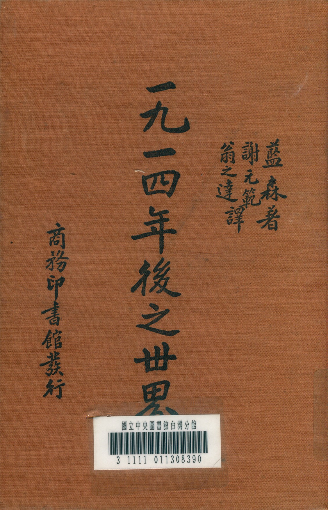 一九一四年後之世界(一) 一九一四年後之世界(一)
