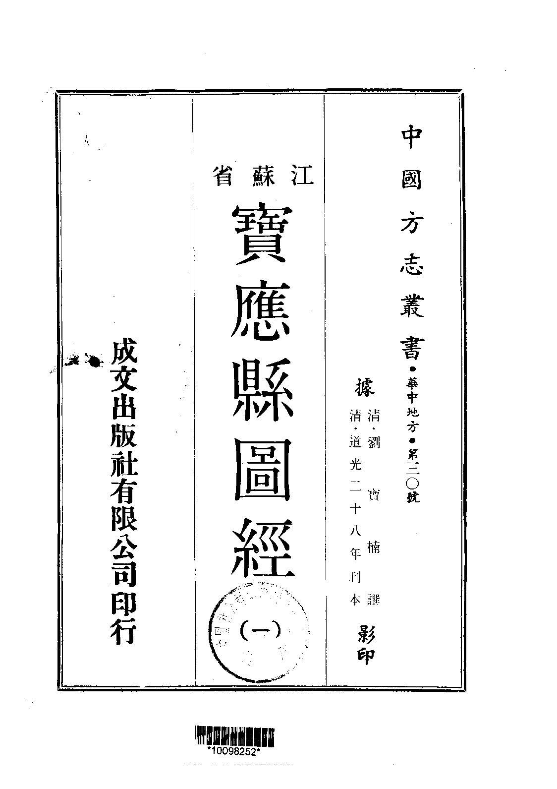 宝应县图经的书籍封面