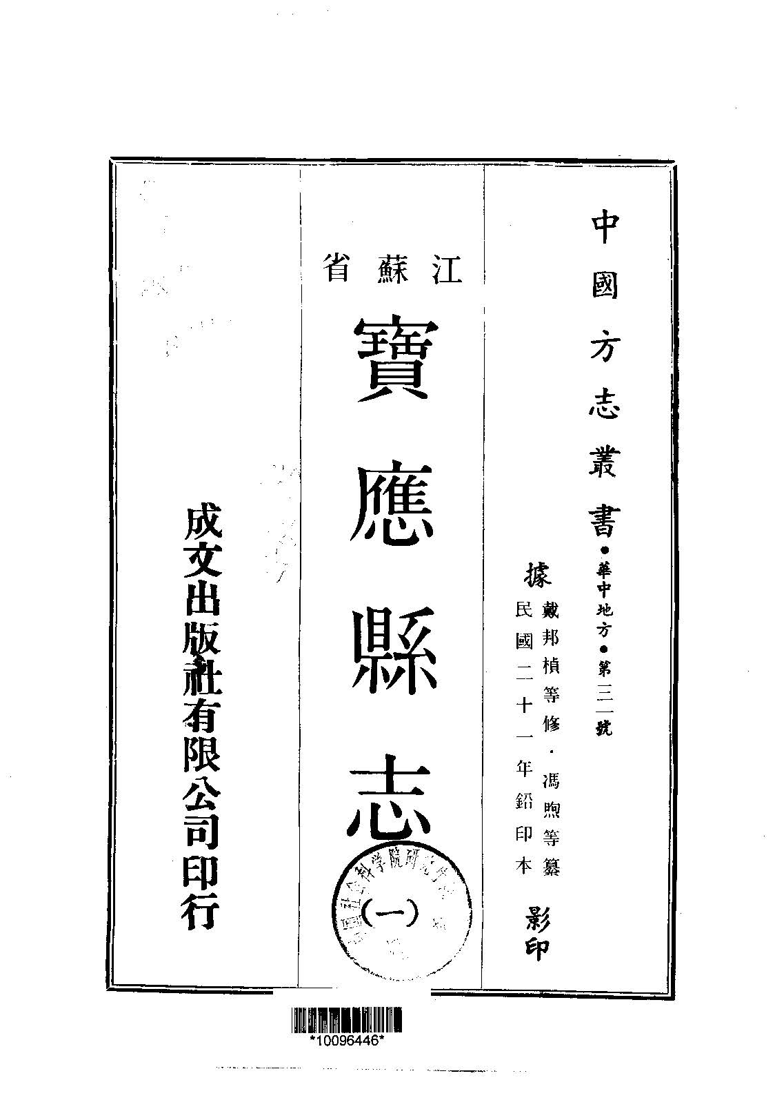 宝应县志的书籍封面