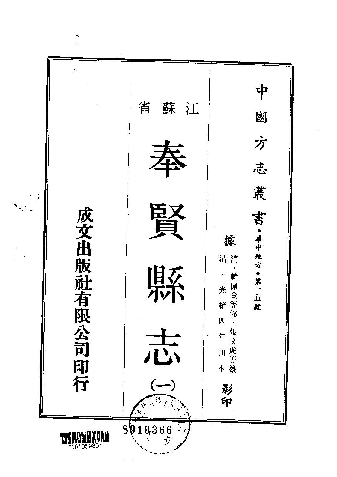 重修奉贤县志 重修奉贤县志