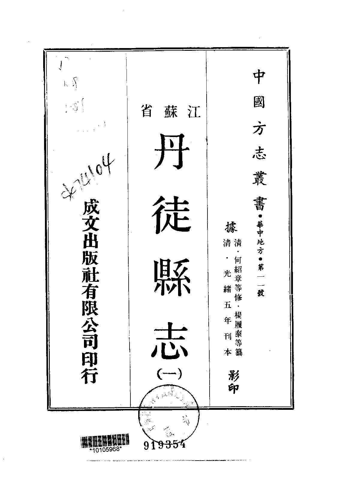 丹徒县志 丹徒县志