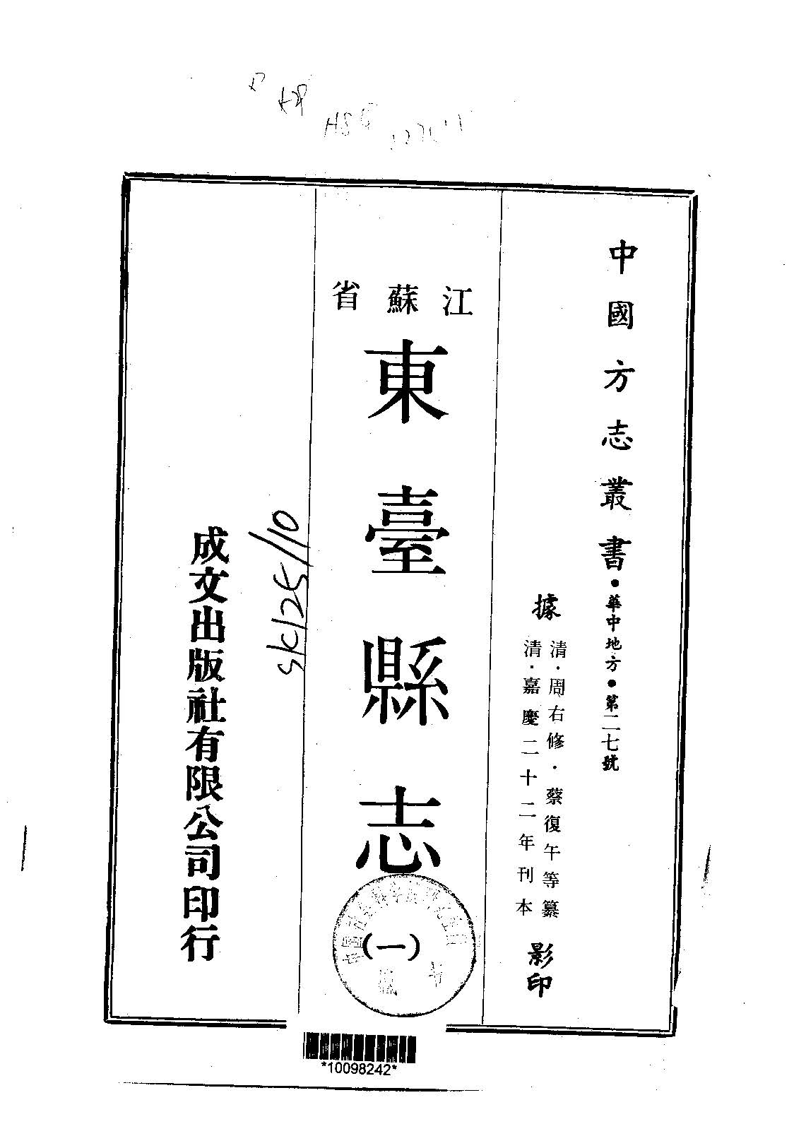 东台县志 东台县志