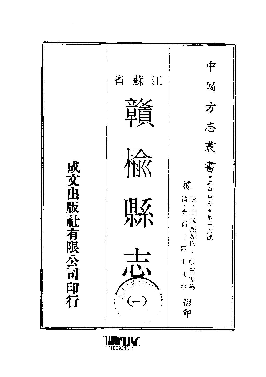 赣榆县志 赣榆县志