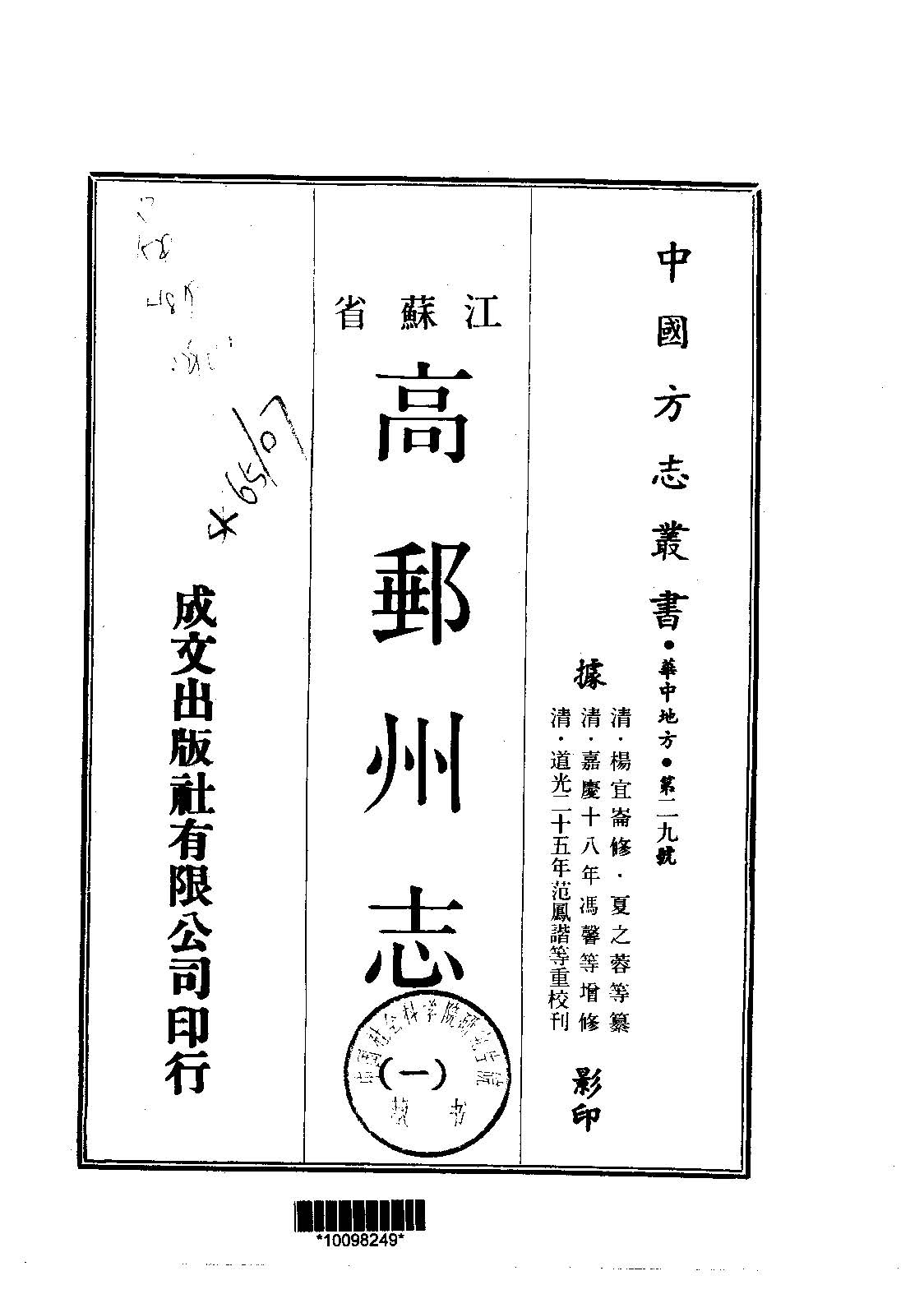 高邮州志 高邮州志