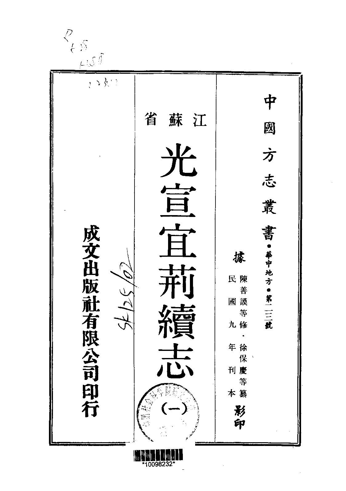 光宣宜荆续志 光宣宜荆续志