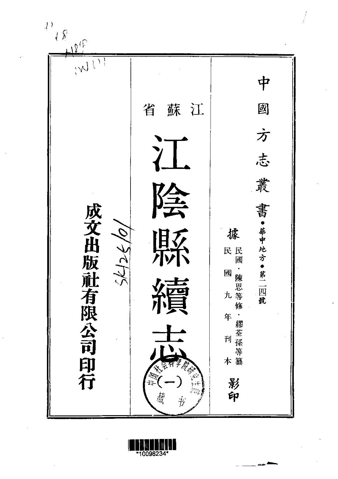 江阴县续志 江阴县续志