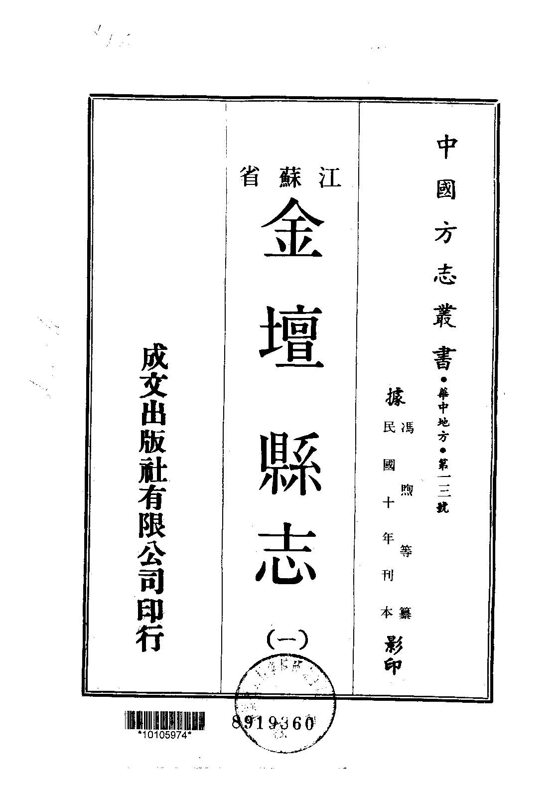 金坛县志 金坛县志