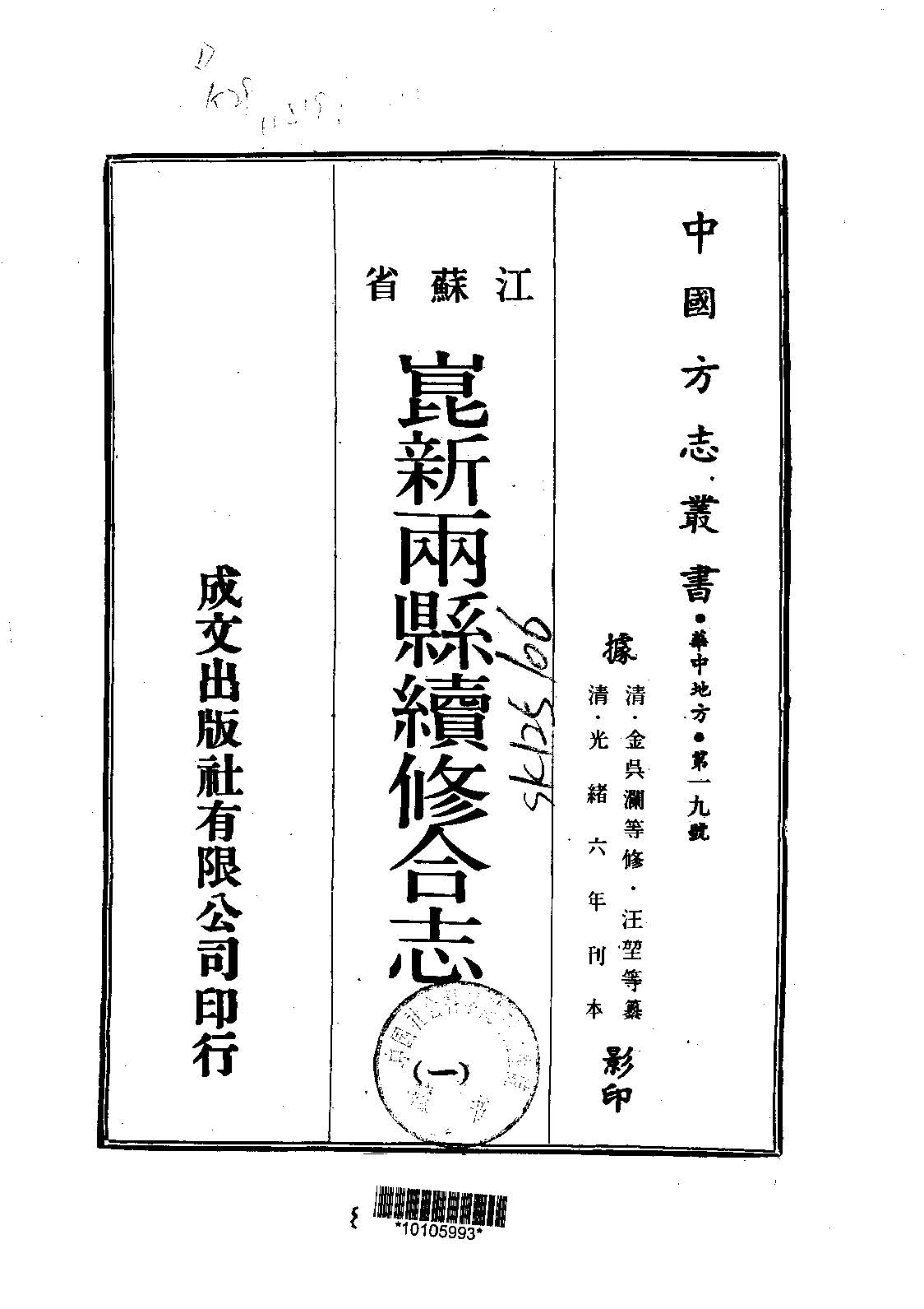 昆新两县续修合志 昆新两县续修合志