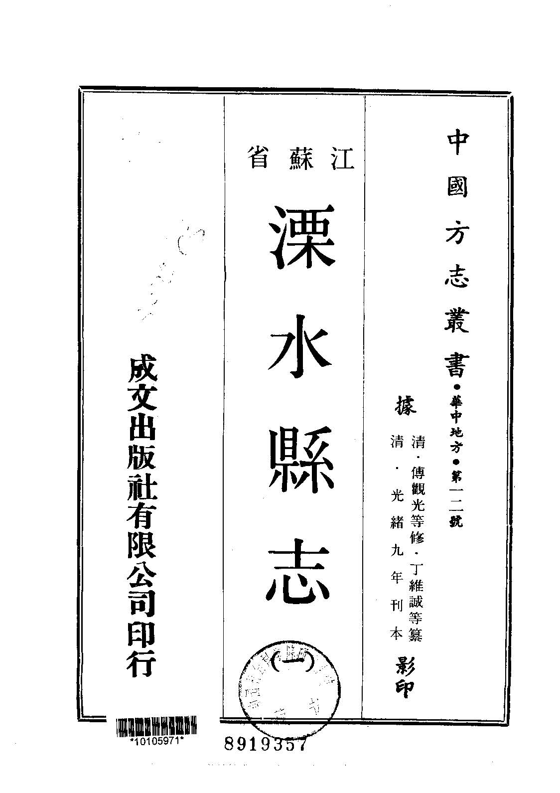 溧水县志 溧水县志