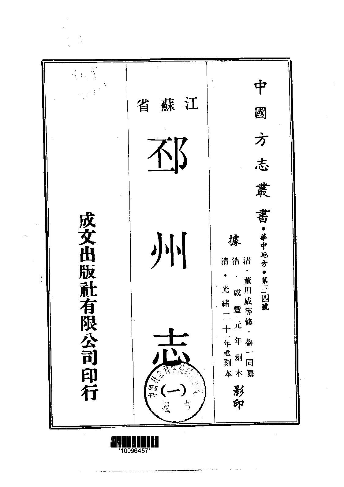 邳州志的书籍封面