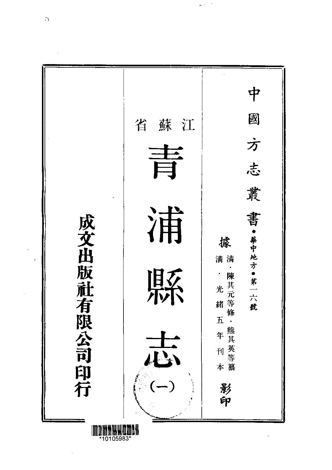 青浦县志 青浦县志