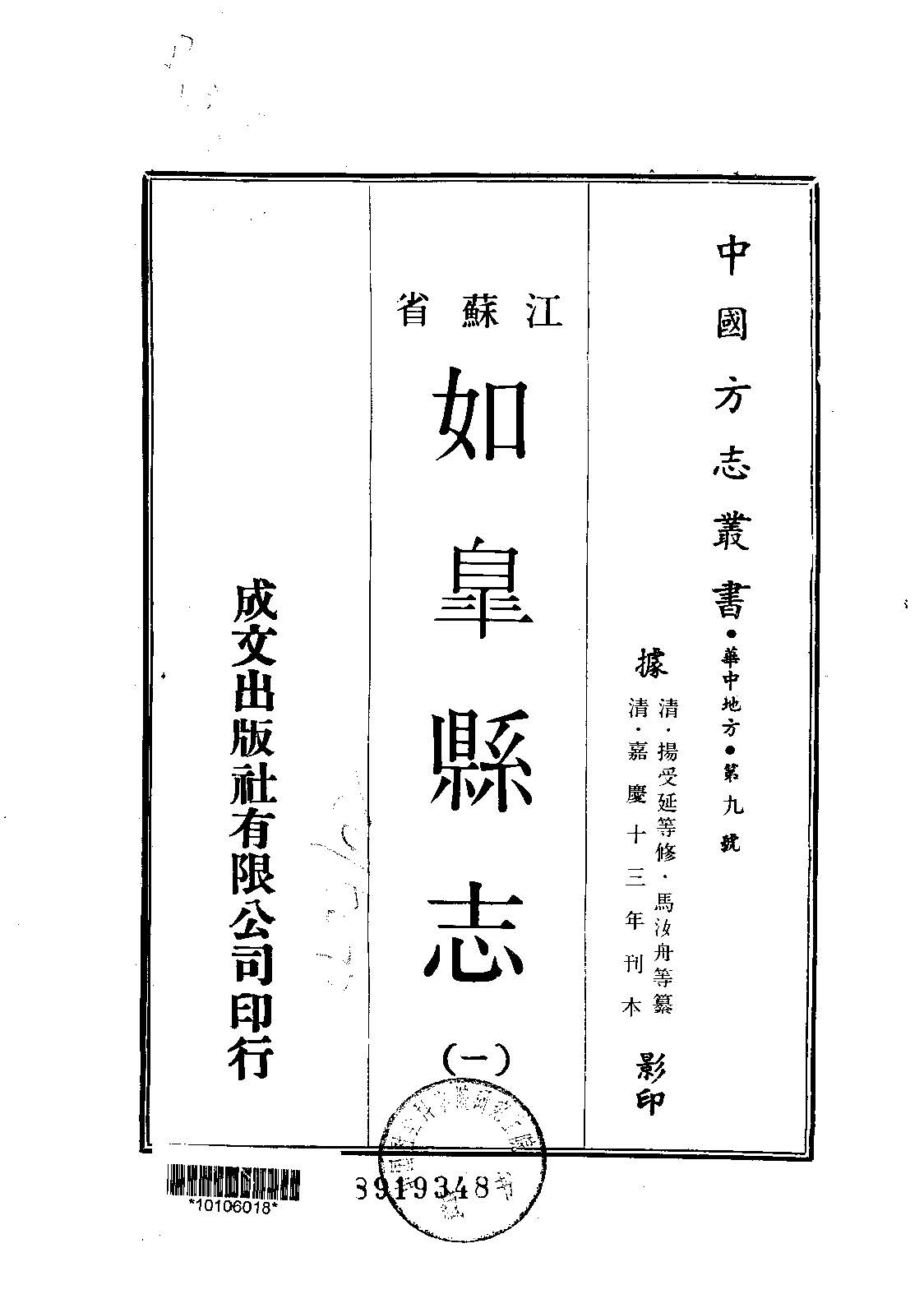 如皋县志 如皋县志